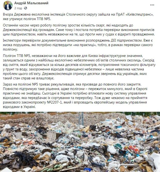 Андрей Малеванный раскрыл серьезные нарушения на «Киевспецтрансе»: вонь на десятки километров и яд в воде