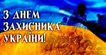 выходные дни в октябре 2018 день защитника Украины