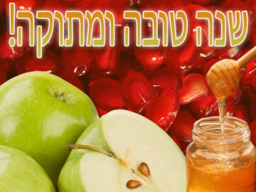еврейский новый год, яблоки в меду