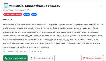 Николаевская область, жилье