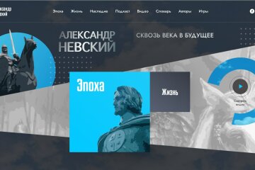 Появился сайт, посвященный святому Александру Невскому: «Станет реальным героем и другом»