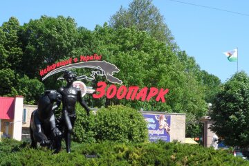зоопарк-Николаев