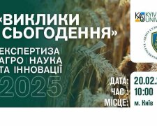 20 февраля 2025 года в Киеве состоится саммит «Вызовы настоящего»