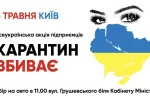 «Карантин вбиває»: підприємці анонсували Всеукраїнську акцію протесту 6 травня
