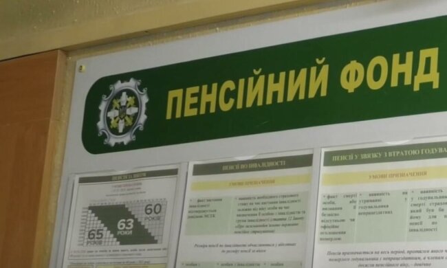 пенсия в Украине