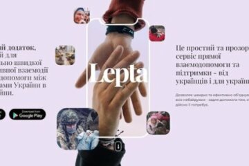 Приложение Lepta: украинцы смогут получать необходимую помощь новым способом