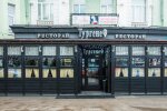 Ресторан Тургенеф