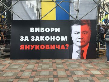 Нет выборам за зак Януковича