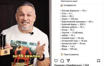 рецепт, "Мастер Шеф"