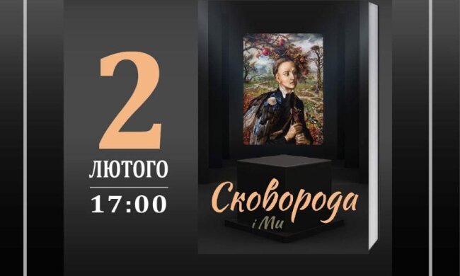 2 февраля Олесь Доний представит книгу «Сковорода и Мы» в Киеве
