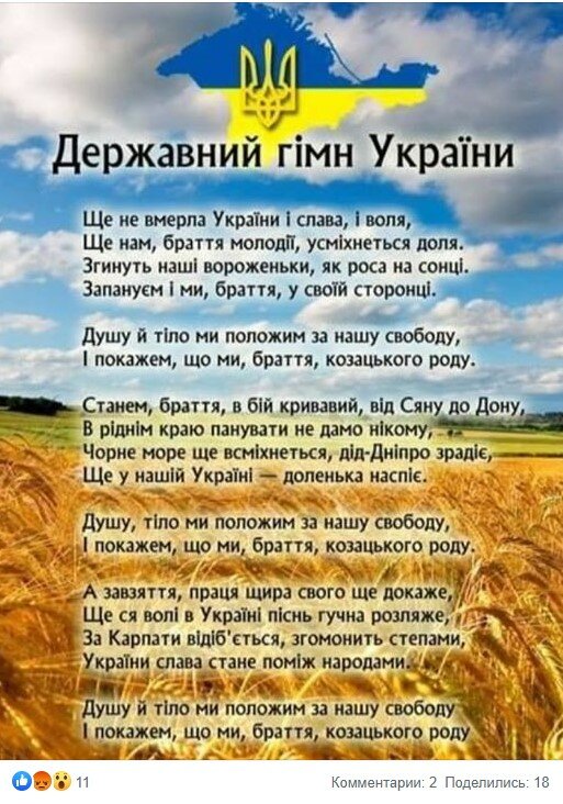 Текст украинского гимна. Гимн Украины. Гимн Украины текст. Слова гимна Украины. Гимн Украины слова на украинском.