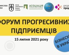 «Форум прогресивних підприємців – 2021»: реалії бізнесу та майбутні сценарії