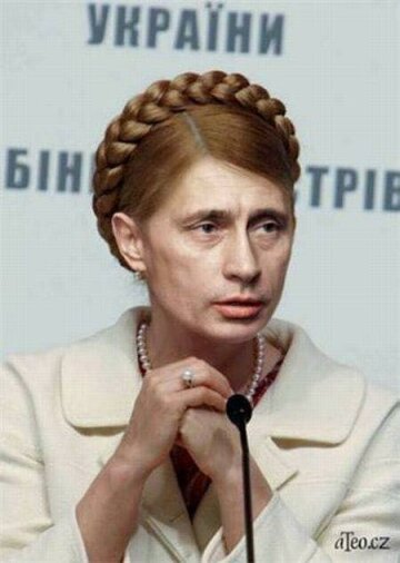 Тимошенко, Путин, фотожаба