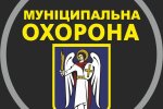 В «Муніципальній охороні» вимагають припинити політичну атаку на неї: "У нас 209 ветеранів, 373 бійці воюють" 