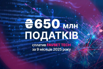 FAVBET Tech сплатив понад 650 млн грн податків за 9 місяців 2025 року