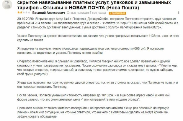 Операторов "Новой почты" заподозрили в навязывании платных услуг, скандал не утихает: "Почти в два раза..."