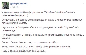 ярош