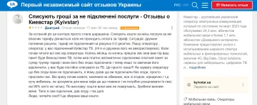 киевстар: негативный отзыв
