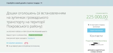 в Кривом Роге скандальный тендер