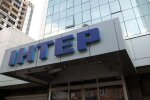 Интер