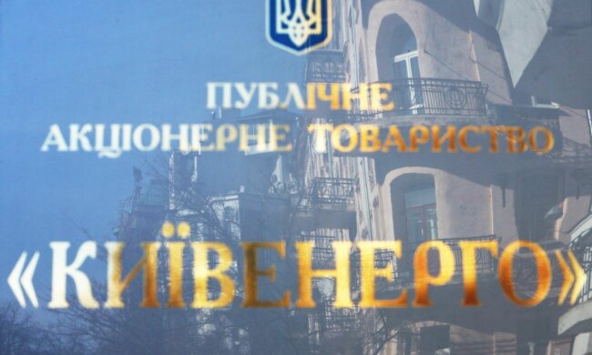 Киевэнерго