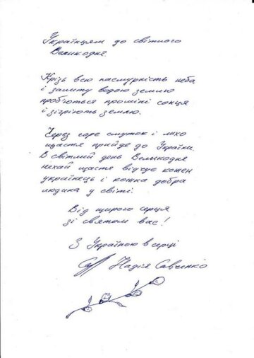 Письмо Надежды Савченко