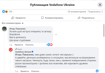 Vodafone, скріншот