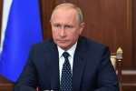 путин