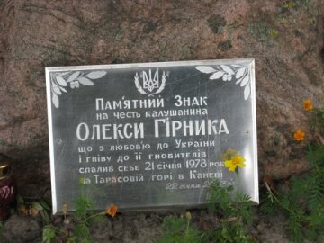 Табличка на місці загибелі Олекси Гірника