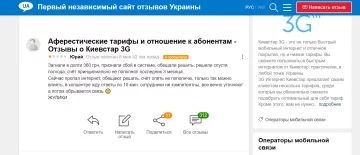 киевстар: негативный отзыв