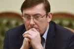 Юрий Луценко,