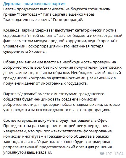 Партия держава. Партия держава на Украине. Полит партия держава.