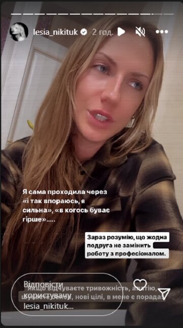 Леся Никитюк, скриншот: Instagram