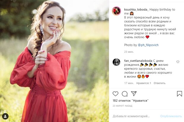 Ксения Лобода Фото