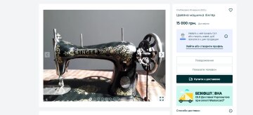 стару швейну машинку можна продати за 15 тисяч