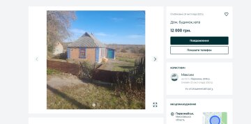 В Украине за небольшие деньги можно купить недвижимость
