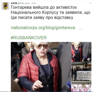гонтарева