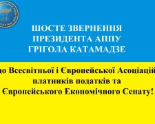 Президент АППУ Григол Катамадзе закликав світову спільноту закрити небо над Україною