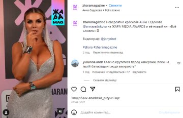 Анна Седокова, скриншот: Instagram