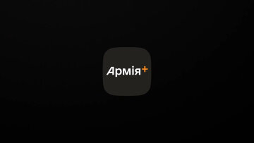 Армія+