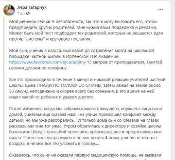 скриншот, пост в сети, скандал в школе Киевская область