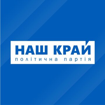 Наш край