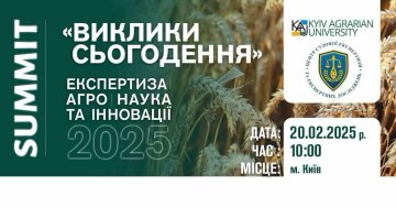 20 лютого 2025 року у Києві відбудеться саміт «Виклики сьогодення»