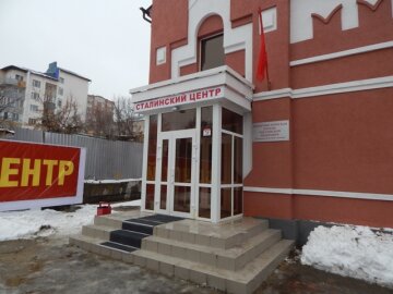 Центр сталинизма в РФ