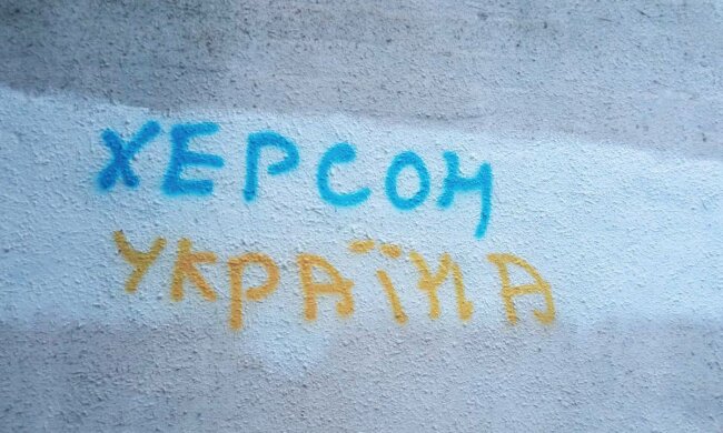 Херсон - Украина