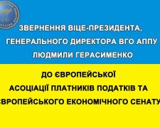 Віце-президент, генеральний директор ВГО АППУ Людмила Герасименко звернулась до європейців: Український народ платить ціну миру у всій Європі