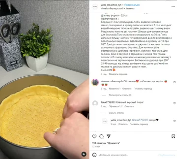 рецепт, скриншот Инстаграм