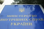 МВД