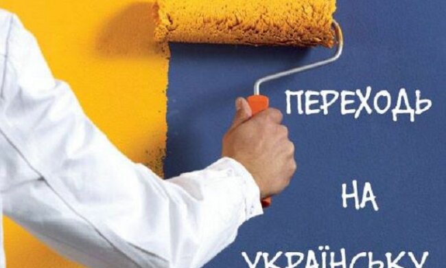 украинский