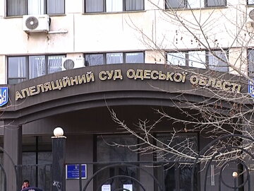 Апелляционный суд Одесской области